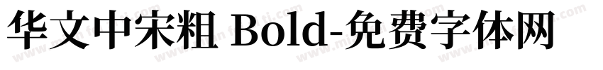 华文中宋粗 Bold字体转换